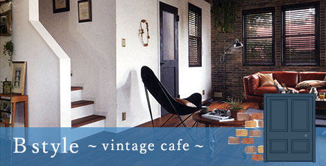 Bstyle ~vintage cafe~
